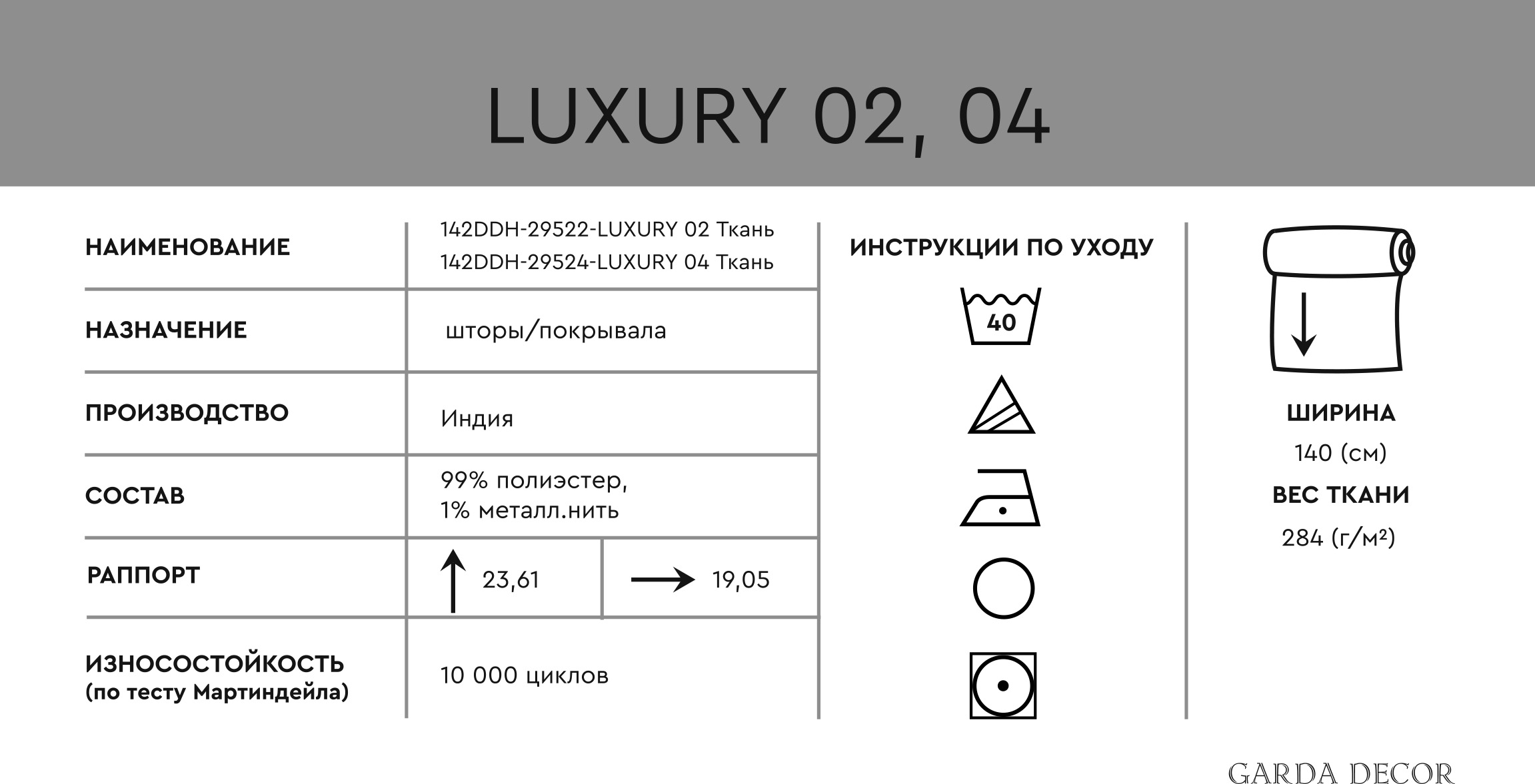 Ткань портьерная LUXURY 04 5