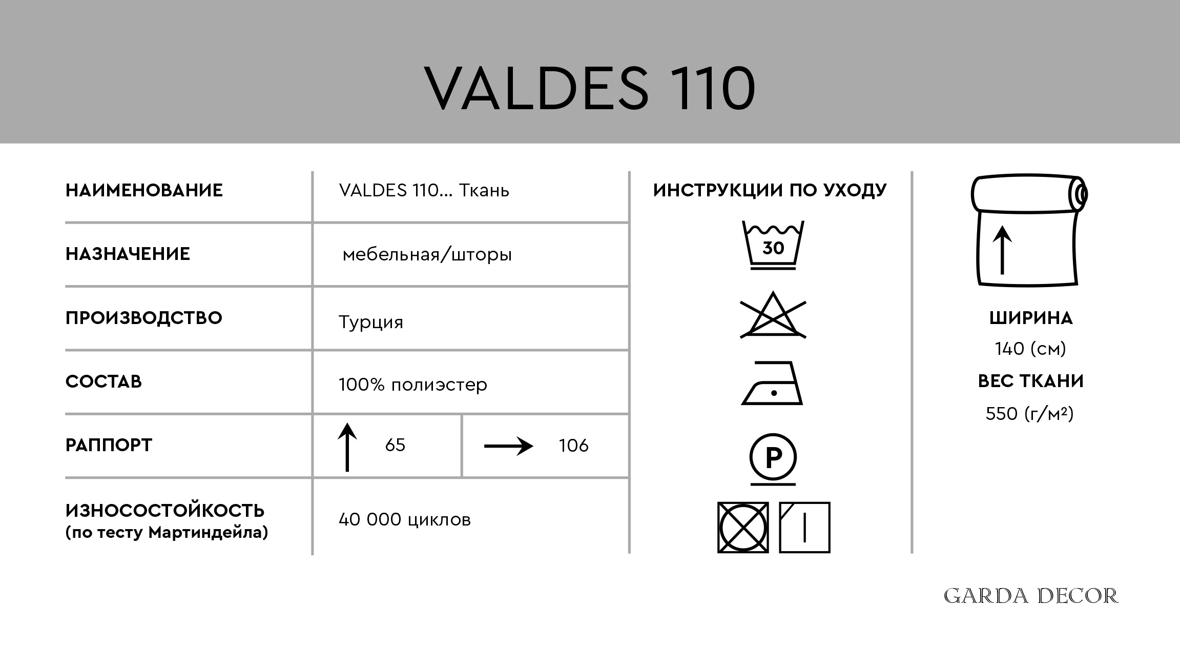 Ткань портьерная/мебельная VALDES110 серая 5