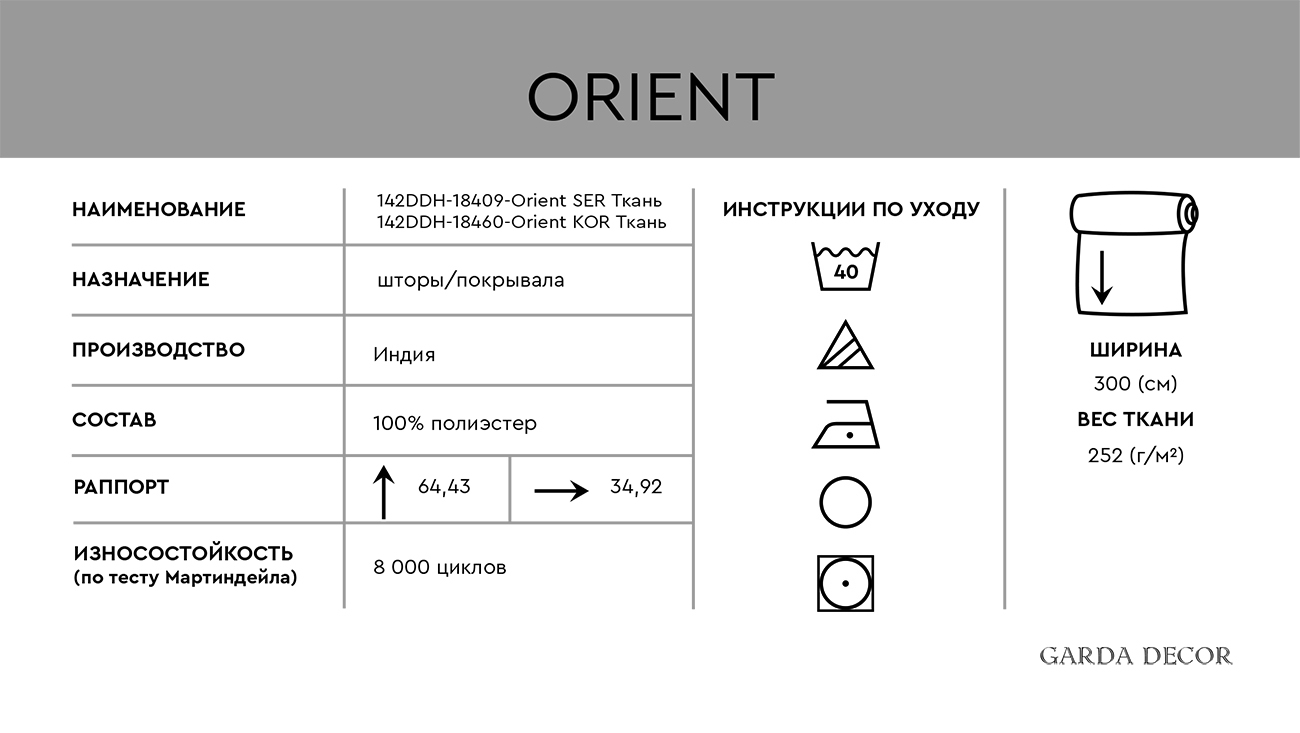 Ткань портьерная Восток серая (Orient ser) 5