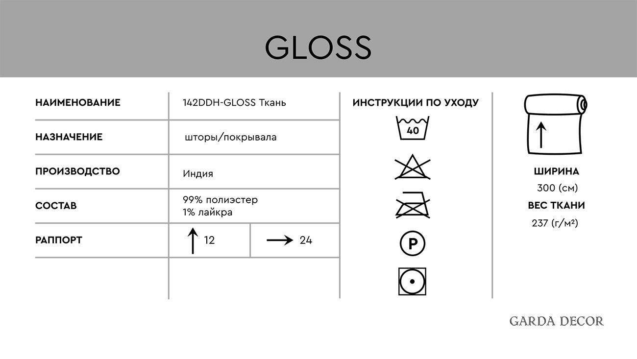 Ткань портьерная GLOSS серая 5