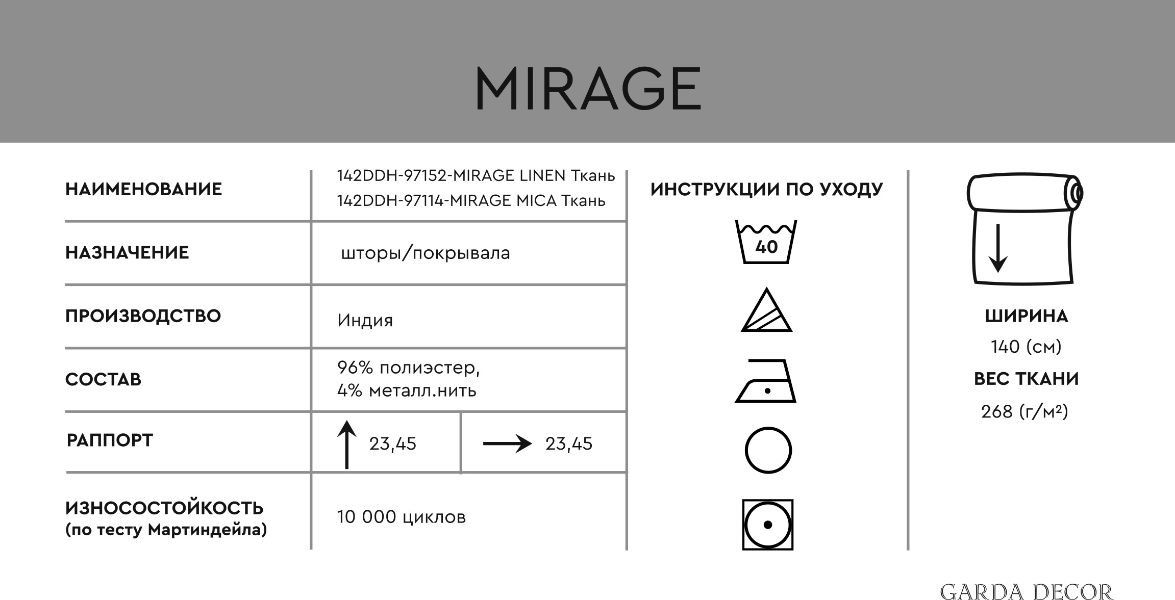 Ткань портьерная Мираж лен (Mirage linen) 5