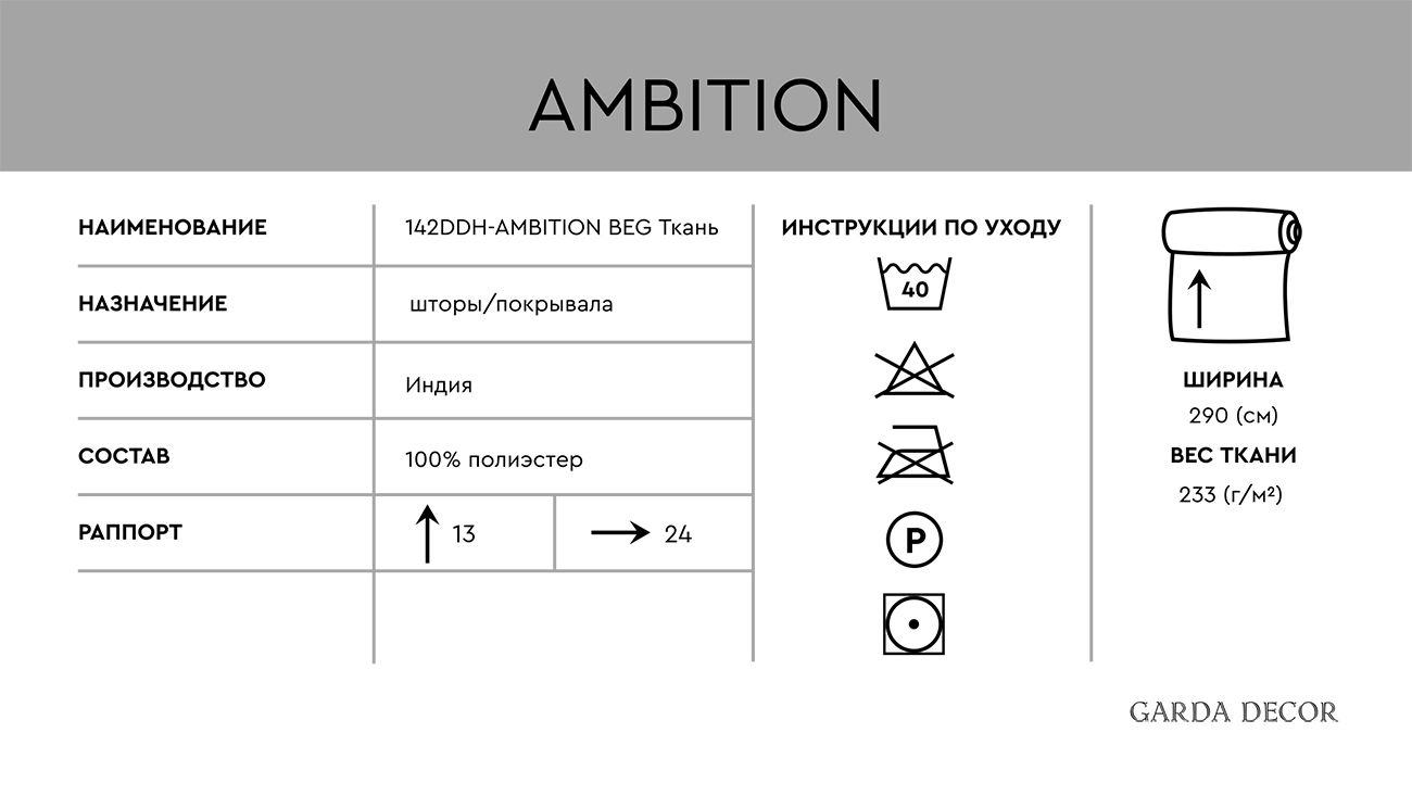 Ткань портьерная Амбиция (Ambition) бежевая 5