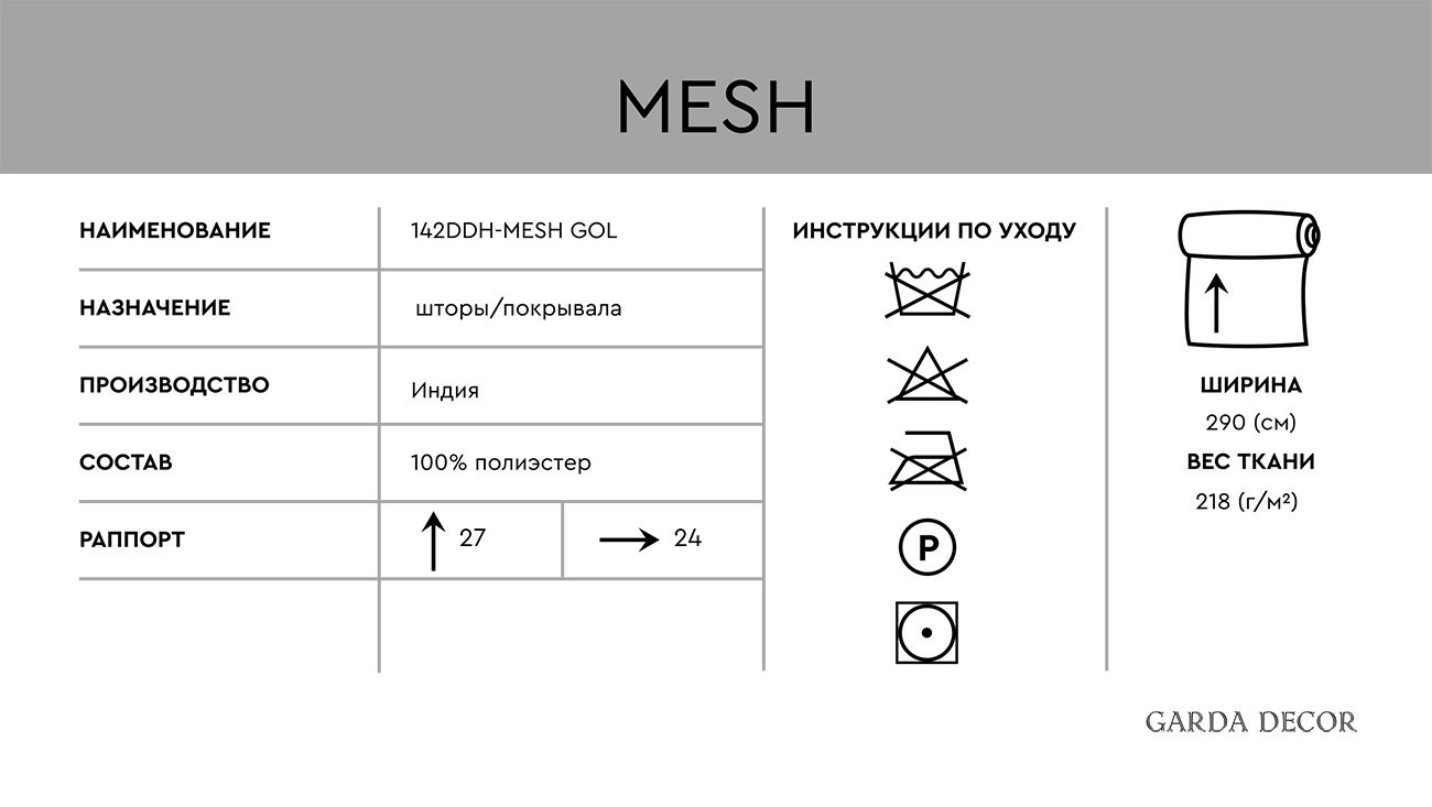 Ткань портьерная MESH голубая 5