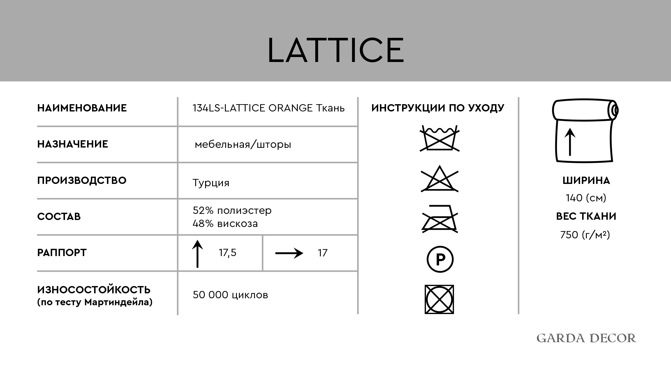 Ткань портьерная/мебельная ГЕОМЕТРИЯ (LATTICE) оранжевая 5