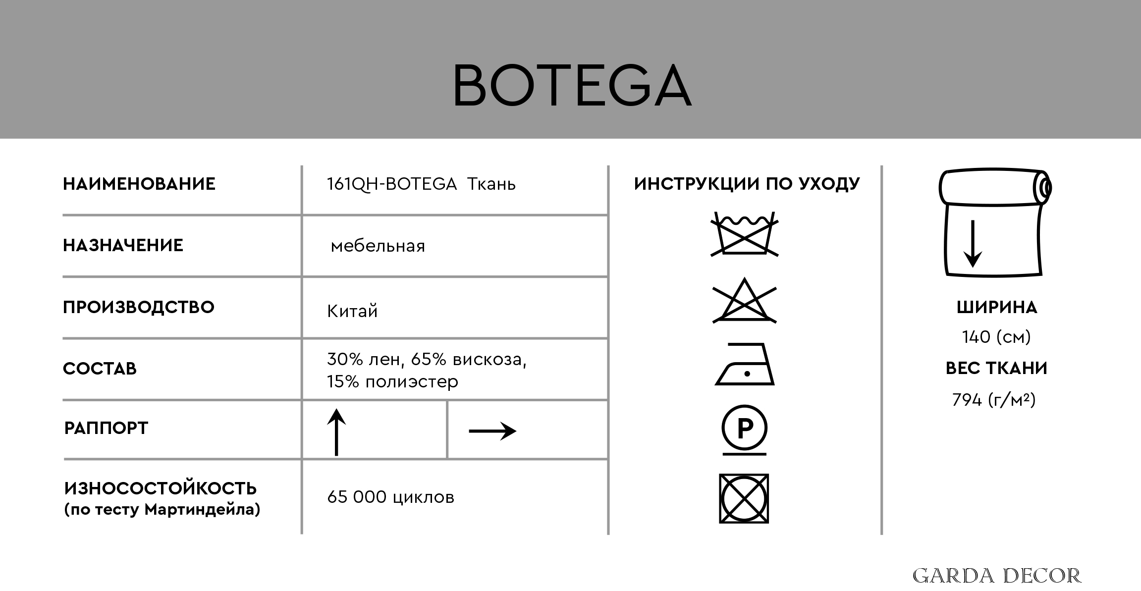 Ткань мебельная Ботега Черн (Botega Chern) 5