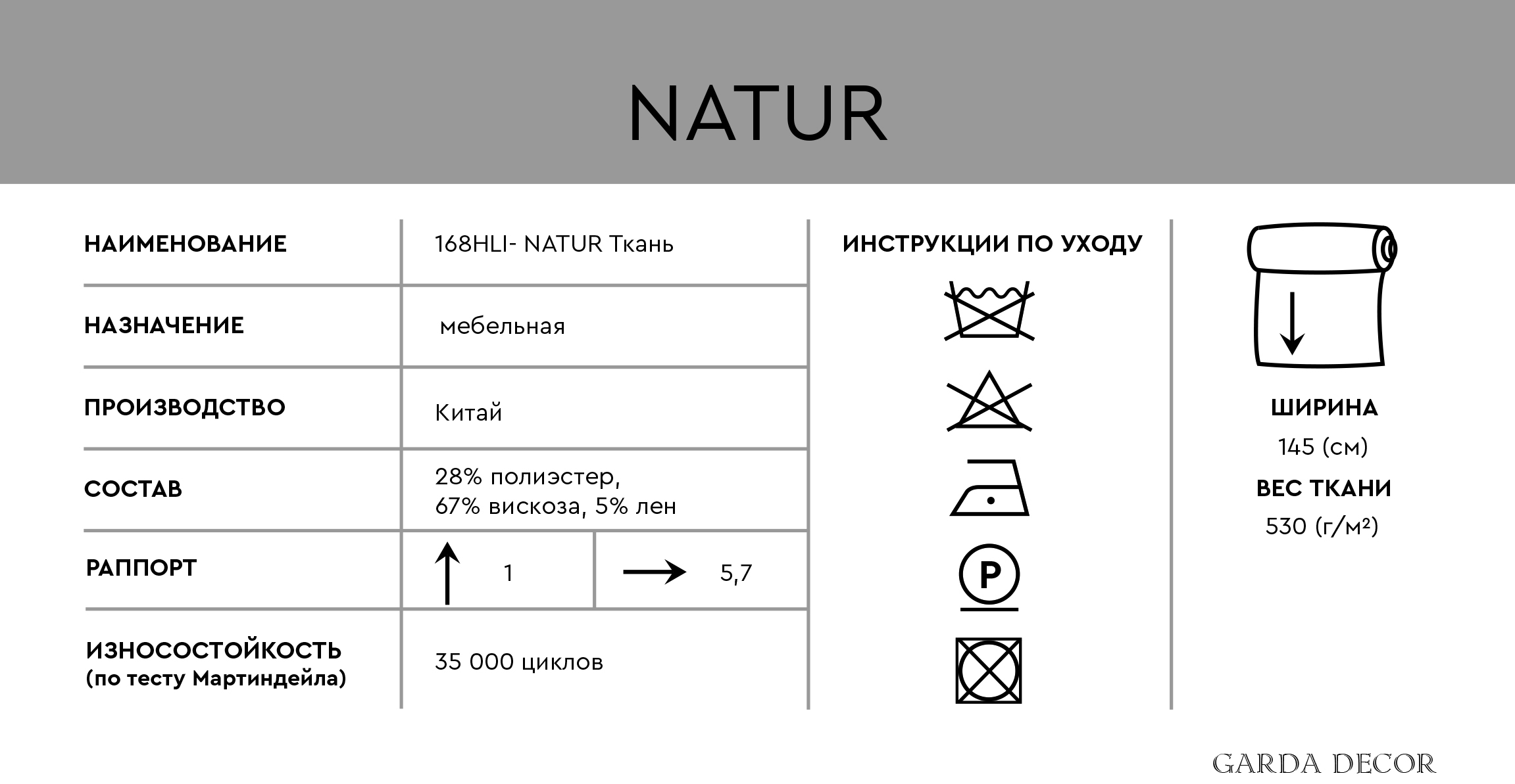 Ткань мебельная Natur Serzel 5