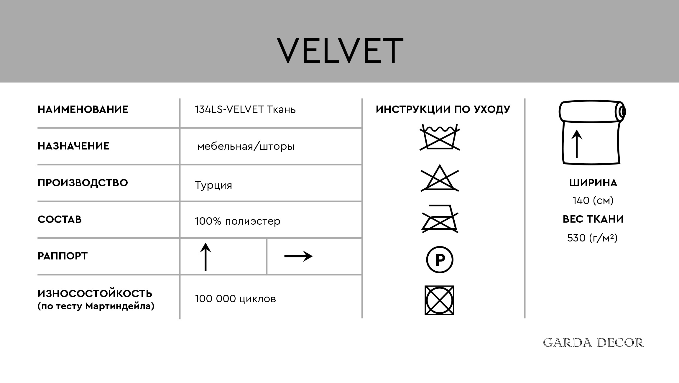 Ткань портьерная/мебельная ВЕЛЬВЕТ(VELVET) серый 5