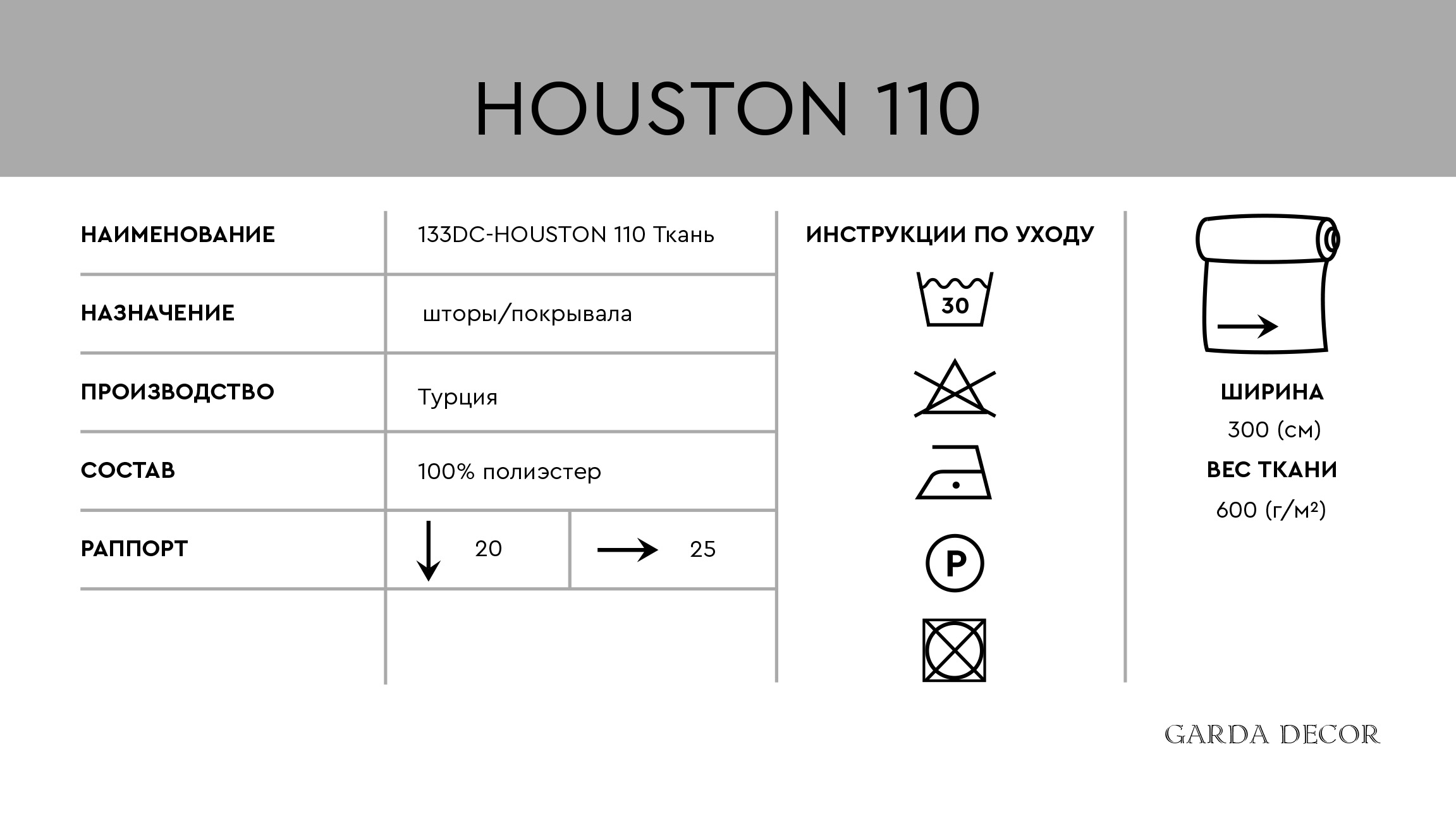 Ткань портьерная Хьюстон (Houston) 110 серая 5