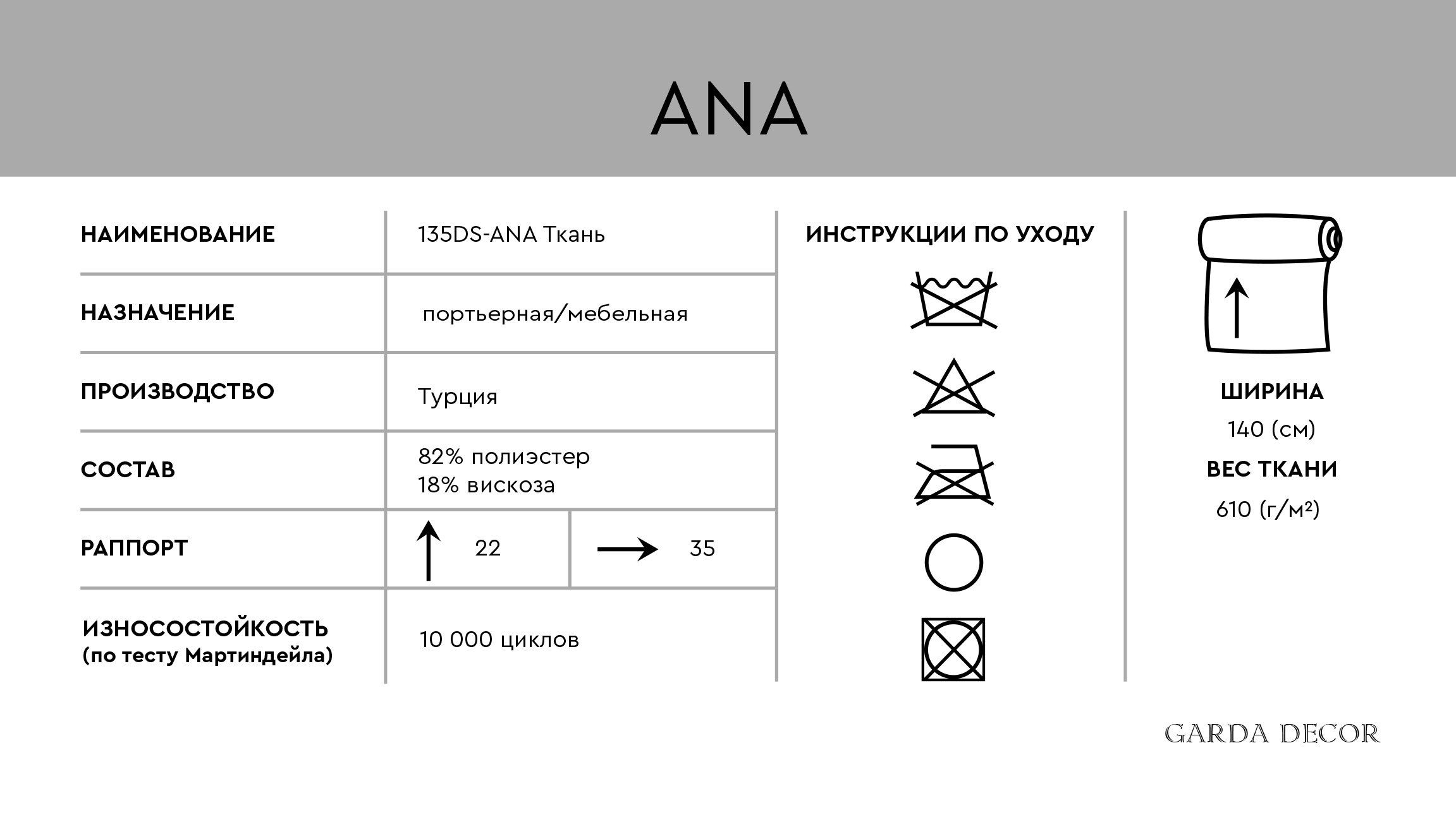 Ткань мебельная АНА (ANA) коричневая 5