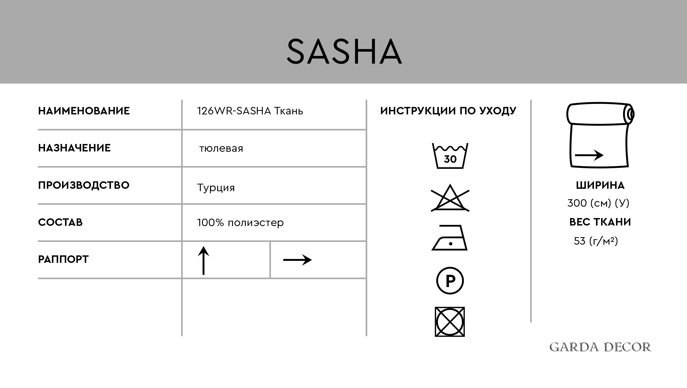 Ткань тюлевая SASHA белая 3