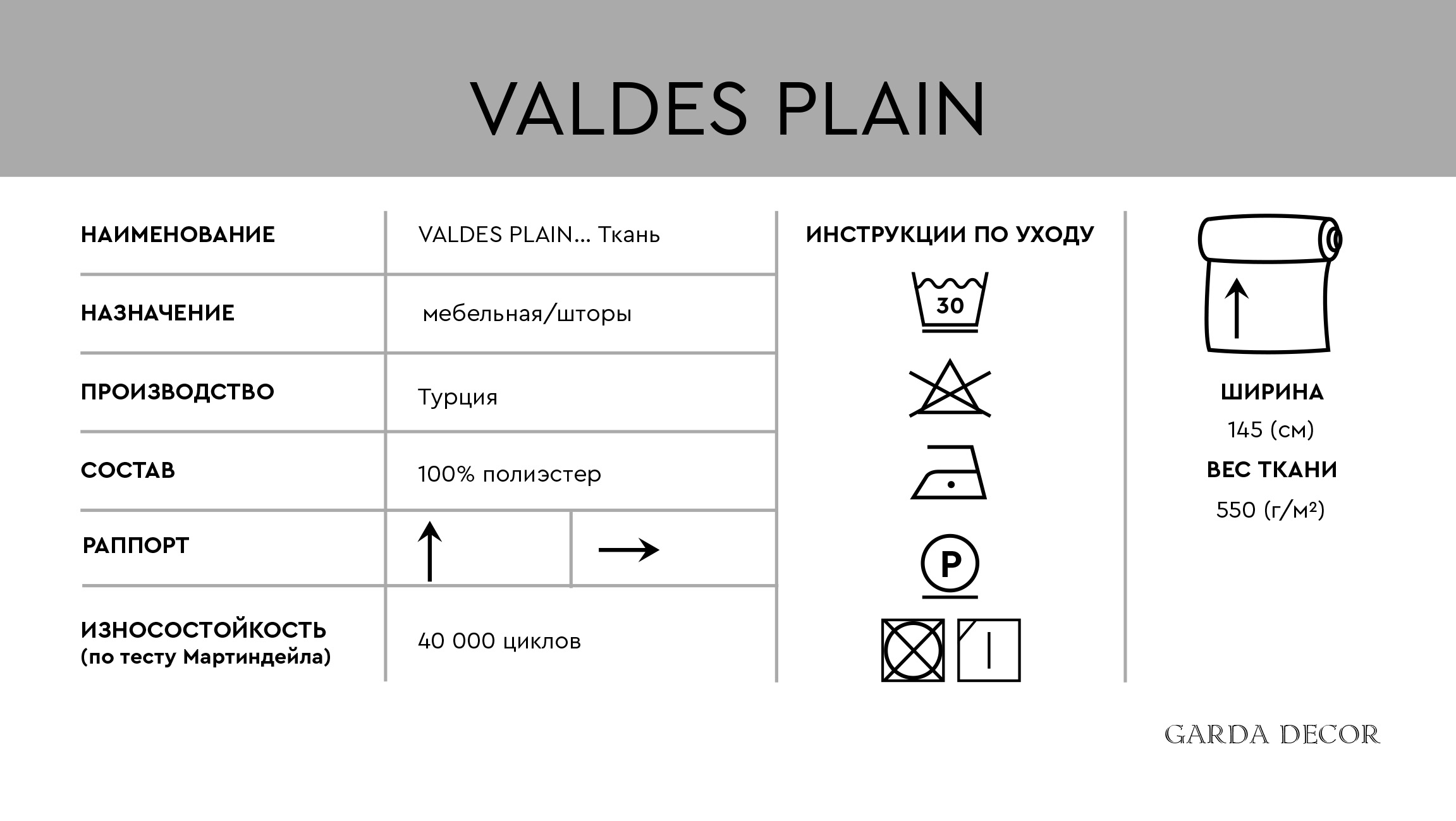 Ткань портьерная/мебельная VALDES PLAIN серая 5