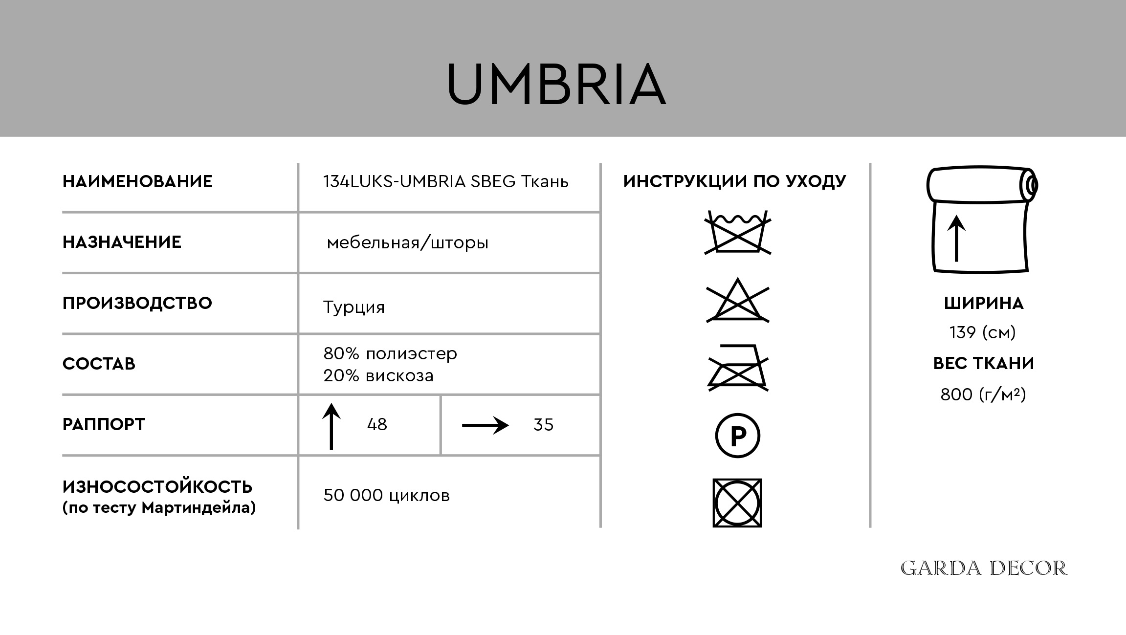 Ткань портьерная/мебельная UMBRIA серо-бежевая 5