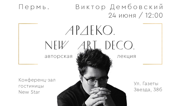 Garda Decor 24.06 novost rassilka.jpg