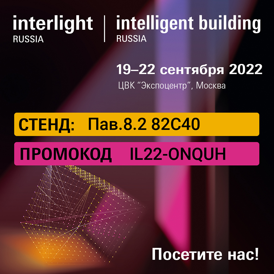 Interlight_news1.jpg