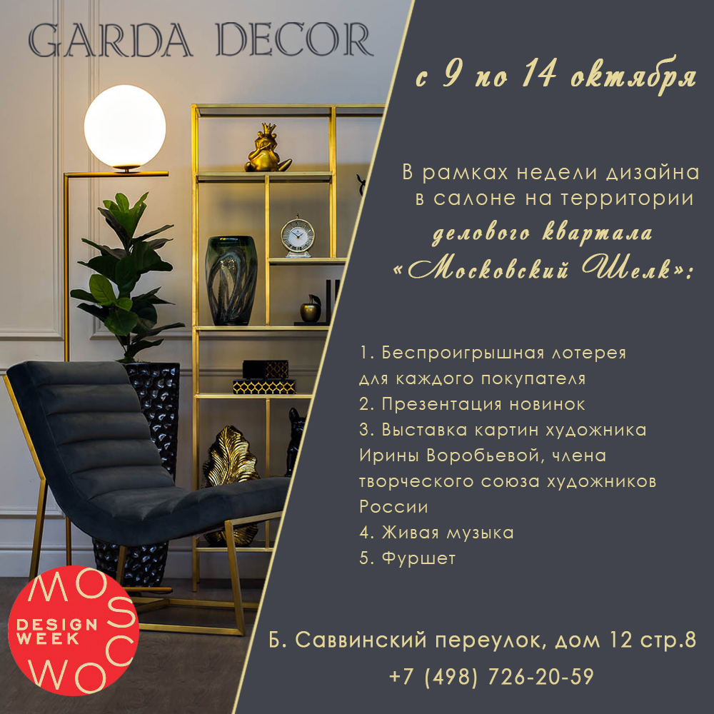 Garda_Decor - banner_nedelya_dizaina3.jpg Garda_Decor - banner_nedelya_dizaina3.jpg