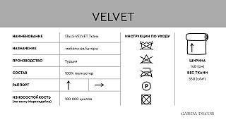 Ткань портьерная/мебельная ВЕЛЬВЕТ (VELVET) серо-бежевая