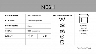 Ткань портьерная MESH голубая