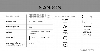 Ткань портьерная MANSON 21