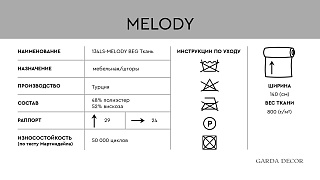 Ткань портьерная/мебельная МЕЛОДИЯ (MELODY)бежевая 5 (превью)