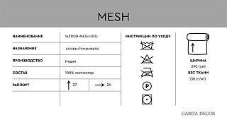 Ткань портьерная MESH голубая